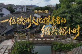 Shaoxing Belediyesi Üçüncü Yurt Dışı Kültür Haftası Kapsamında Uluslararası Tanıtım Başlattı